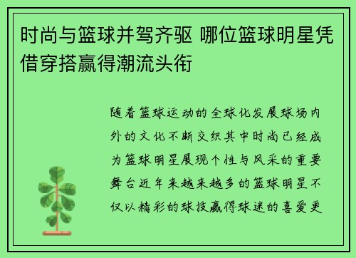 时尚与篮球并驾齐驱 哪位篮球明星凭借穿搭赢得潮流头衔